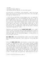 인문어학 서울년겨울의 문학사적 의의와 주제 정리-3