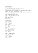 실무 일본어 일본 여행실무에 유용한 자료-8