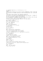 실무 일본어 일본 여행실무에 유용한 자료-9