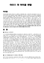 인문어학 아모스와 마이클 센델-1