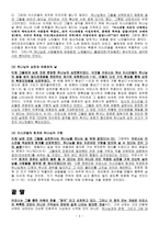 인문어학 아모스와 마이클 센델-4