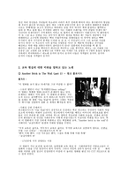 대중문화의 저항 사회체제에 저항하는 노래-7