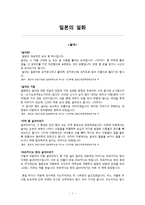 일본의 설화 레포트-1