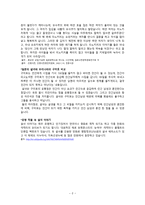 일본의 설화 레포트-2