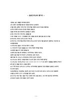일본의 설화 레포트-3