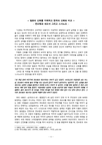 일본의 설화 레포트-4