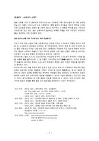 일본의 설화 레포트-7