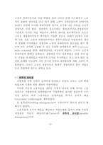 고전적 경영이론 경영학원론-2