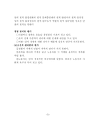 고전적 경영이론 경영학원론-5