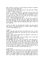 가옥의 역사 레포트-3