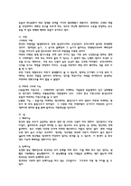 가옥의 역사 레포트-4