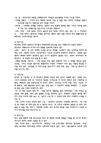 가옥의 역사 레포트-5