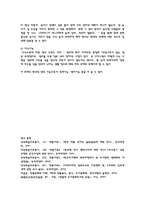 가옥의 역사 레포트-6
