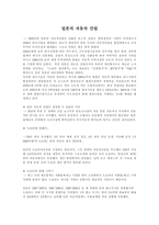 일본의 자동차산업-1