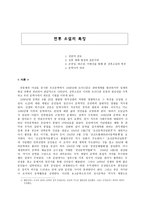 전후소설의 특징-1