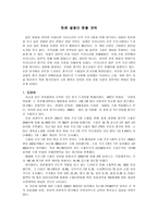 중국 속의 한류의 기원과 변화-4