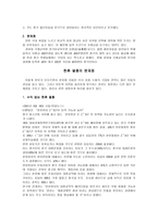 중국 속의 한류의 기원과 변화-13