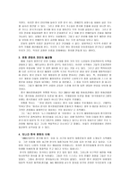 중국 속의 한류의 기원과 변화-15