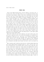중국 속의 한류의 기원과 변화-16