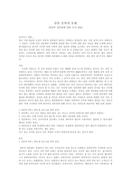일본문학과 문화-1