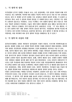 기철학의 수용과 발전 서경덕 임성주 최한기의 철학사상-2