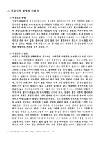 기철학의 수용과 발전 서경덕 임성주 최한기의 철학사상-3