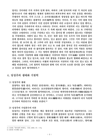 기철학의 수용과 발전 서경덕 임성주 최한기의 철학사상-4