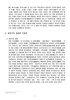 기철학의 수용과 발전 서경덕 임성주 최한기의 철학사상-5
