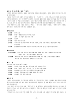김소진의 단편소설 작품 분석-1