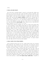 성경적 창조의 특징 천지창조 Genesis-2