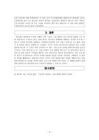 성경적 창조의 특징 천지창조 Genesis-5