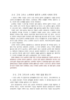 인문어학 노예제에 나타난 그리스 사회의 성격-3