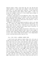 인문어학 노예제에 나타난 그리스 사회의 성격-4