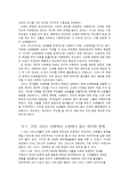 인문어학 노예제에 나타난 그리스 사회의 성격-5