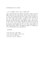 인문어학 노예제에 나타난 그리스 사회의 성격-6