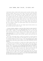 김소월의 진달래꽃과 한용운의 님의 침묵 및 알 수 없어요 토론지-1