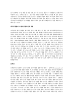 미국 환경여건 현황과 문제점 및 환경정책 개관 1970년대 환경정책 성장의 배경-3