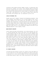 미국 환경여건 현황과 문제점 및 환경정책 개관 1970년대 환경정책 성장의 배경-6