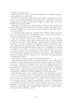 친일파의 형성과 친일의 논리-3