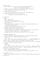 고대문학 한국문학사의 쟁점-2