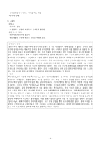 고대문학 한국문학사의 쟁점-6