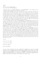고대문학 한국문학사의 쟁점-7