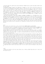 고대문학 한국문학사의 쟁점-8