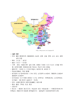 중국 허난 성 레포트-2