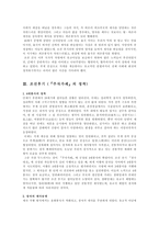 제례문화의 시기별 변천사-5