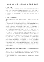 고소설 4 대작가 김시습과 김만중에 대해서-1