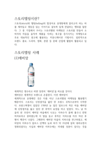 스토리텔링 사례조사 에비앙-2