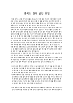 중국의 경제발전모델-1