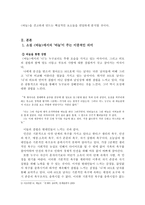 바늘의 의미와 소설 리포트-2