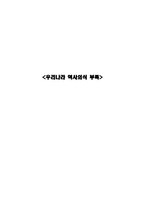 우리나라 역사의식 부족-1